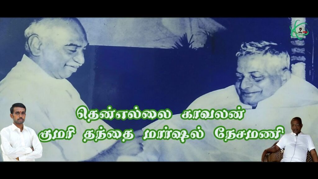 The biggest mistake made by Kamaraj Nadar, தமிழ்நாடு இழந்த பகுதிகள்