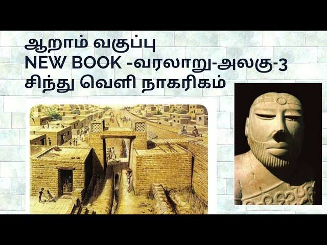 சிந்து சமவெளி நாகரிகத்தின் ஆச்சரியமூட்டும் தகவல்கள் பகுதி-1